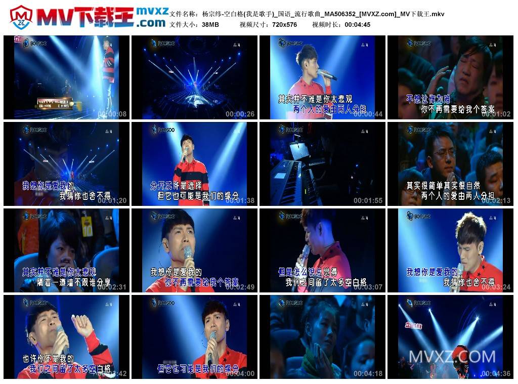 杨宗纬-空白格(我是歌手)_国语_流行歌曲_MA506352